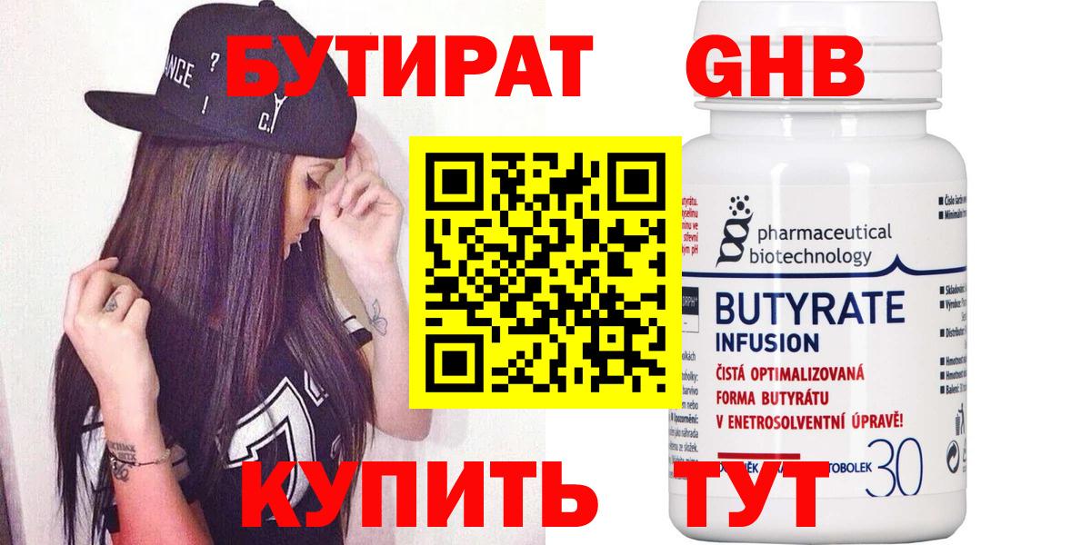 Бутират GHB Донской