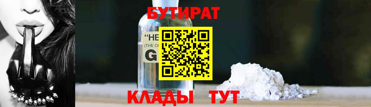 Донской  Бутират жидкий экстази  Вход с VPN 