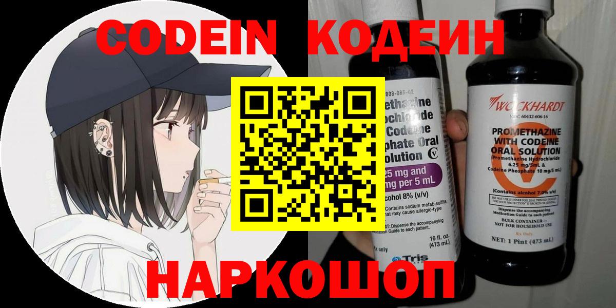 Кодеин Purple Drank Донской