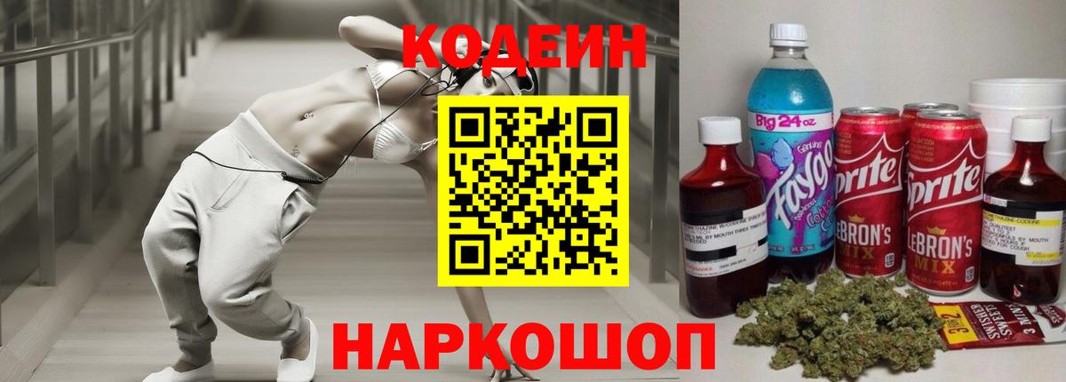 Кодеиновый сироп Lean Purple Drank  Кодеин Purple Drank  Донской  Вход с VPN 