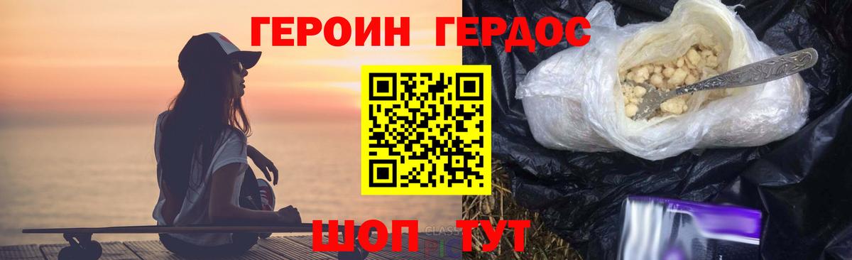Героин герыч Донской