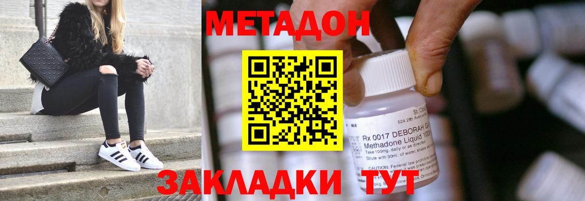Метадон methadone Донской